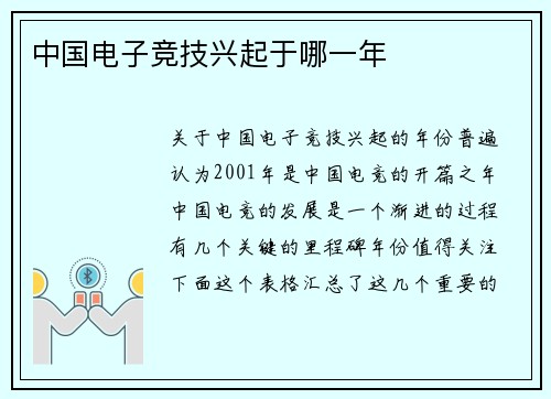 中国电子竞技兴起于哪一年
