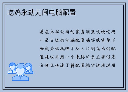 吃鸡永劫无间电脑配置